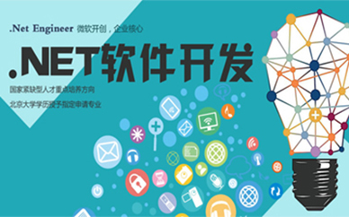 长沙.NET高级工程师培训课程