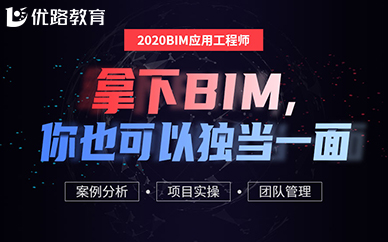 重慶BIM工程師培訓班