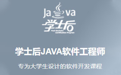 西安北大青鸟Java软件工程师