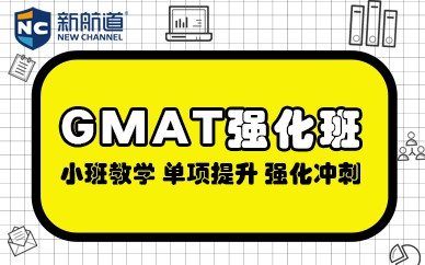哈尔滨GRE/GMAT小班冲刺班