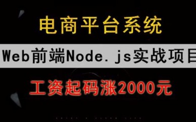 Web*端Node.js入门到高级实战