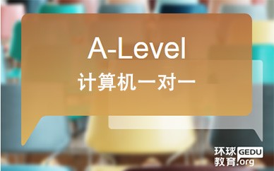 长沙环球教育A-LEVEL计算机培训课程