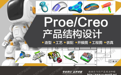 Creo/Proe产品结构实战培训班