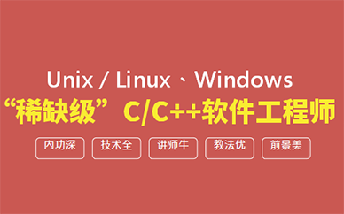 哈尔滨C++全栈开发工程师课程培训