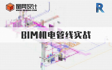 广州晶网设计BIM机电管线培训课程