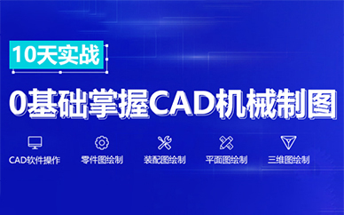 南京天琥教育CAD机械制图培训
