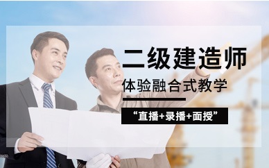 深圳优路教育二级建造师培训班