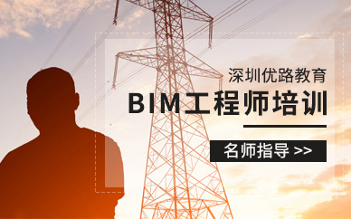 杭州优路BIM工程师培训班