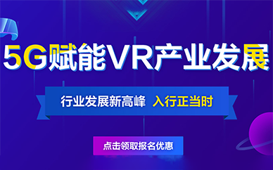 东莞中公优就业VR/AR游戏开发课程培训班
