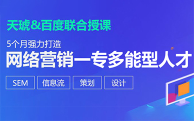 济南SEM网络营销工程师训练课程