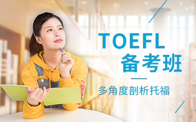 常州环球教育TOEFL90备考培训班