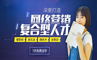南京中公教育网络营销培训班