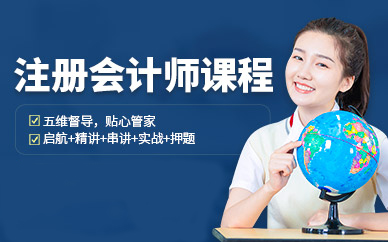 重庆恒企教育注册会计师培训课程
