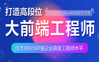 深圳中公教育web*端工程师培训班