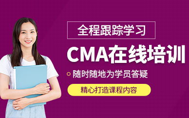 广州中公财经CMA美国注册管理会计师培训班