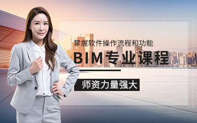 杭州學天教育BIM專業課程
