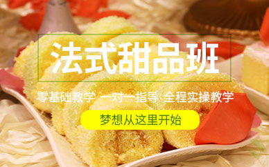 廣州熳點法式甜點培訓班
