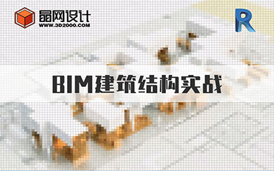广州晶网设计BIM培训课程