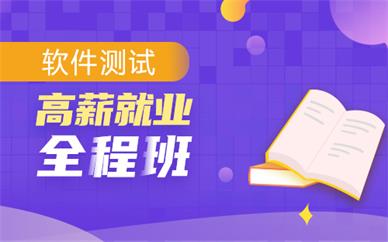 深圳博为峰软件测试培训课程