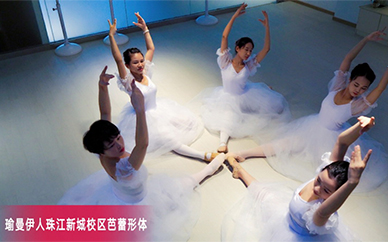 广州瑜曼伊人芭蕾舞蹈形体培训