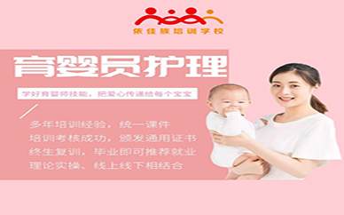 广州依佳族育婴师培训