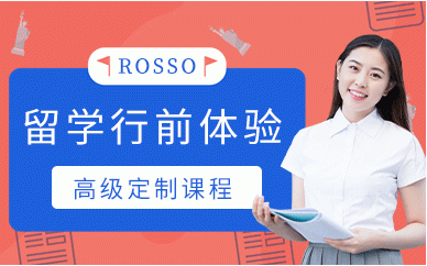 南京ROSSO教育留学行程体验培训班