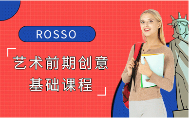 广州ROSSO艺术前期创意基础培训课程
