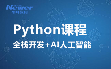 长沙牛耳教育python全栈开发+AI人工智能课程
