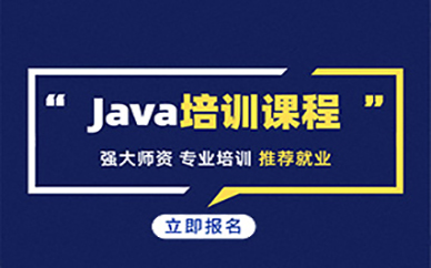 沈阳中软教育Java培训课程