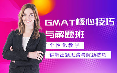 武汉澳际教育GMAT培训班