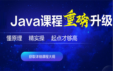 上海中公教育Java全栈开发培训班