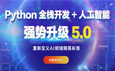 上海中公教育Python培训班