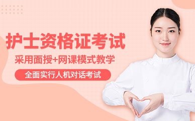 上海优路教育护士资格培训班