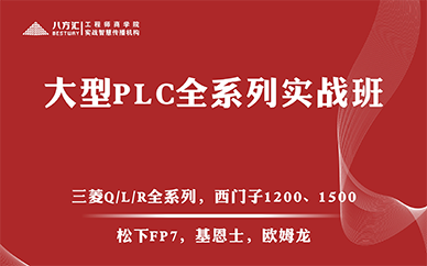 深圳PLC全系列培训班