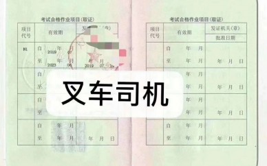 广州考叉车证要怎么报名？
