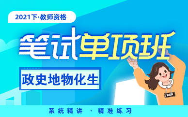 上海新东方教师资格考试培训