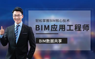 福州优路教育BIM工程师培训班