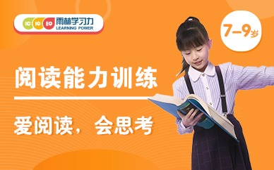 杭州金色雨林阅读能力培训课程