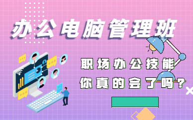 东莞迅驰教育电脑办公管理培训班
