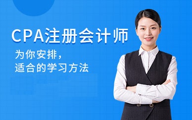 贵阳翰飞教育CPA注册会计师培训课程