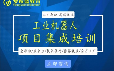 重庆梦希蓝工业机器人项目集成培训