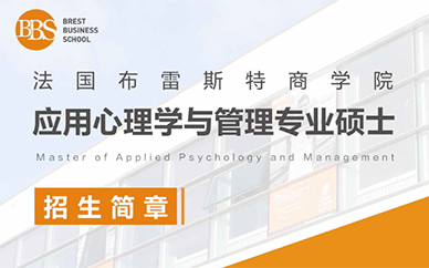 广州心理学硕士在职国际班