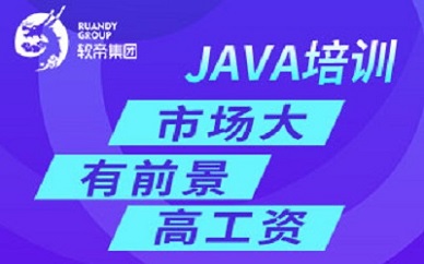 武汉软帝Java数据库技能培训课程