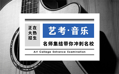 长春博大教育音乐艺考培训课程