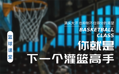 广州花香盛世少儿篮球培训课程