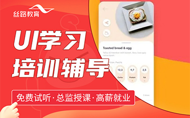 广州丝路教育UI全链路设计培训