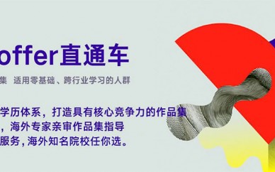 济南国际艺术名校offer直通车