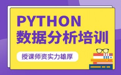 长沙博为峰Python数据分析课