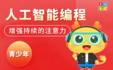 北京童程童美人工智能编程培训班