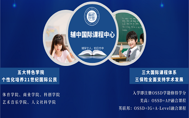 上海国际学校课程中心